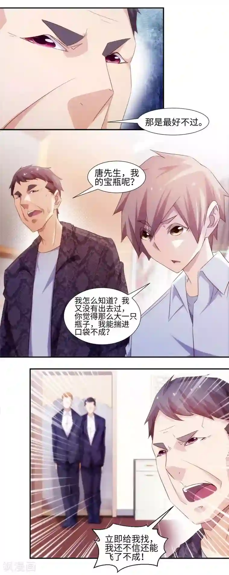 绝品小神医第260话