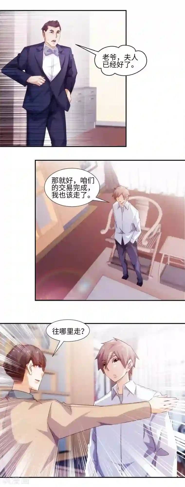 绝品小神医第260话