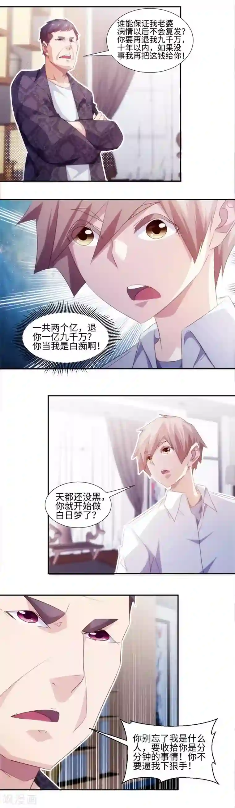 绝品小神医第261话