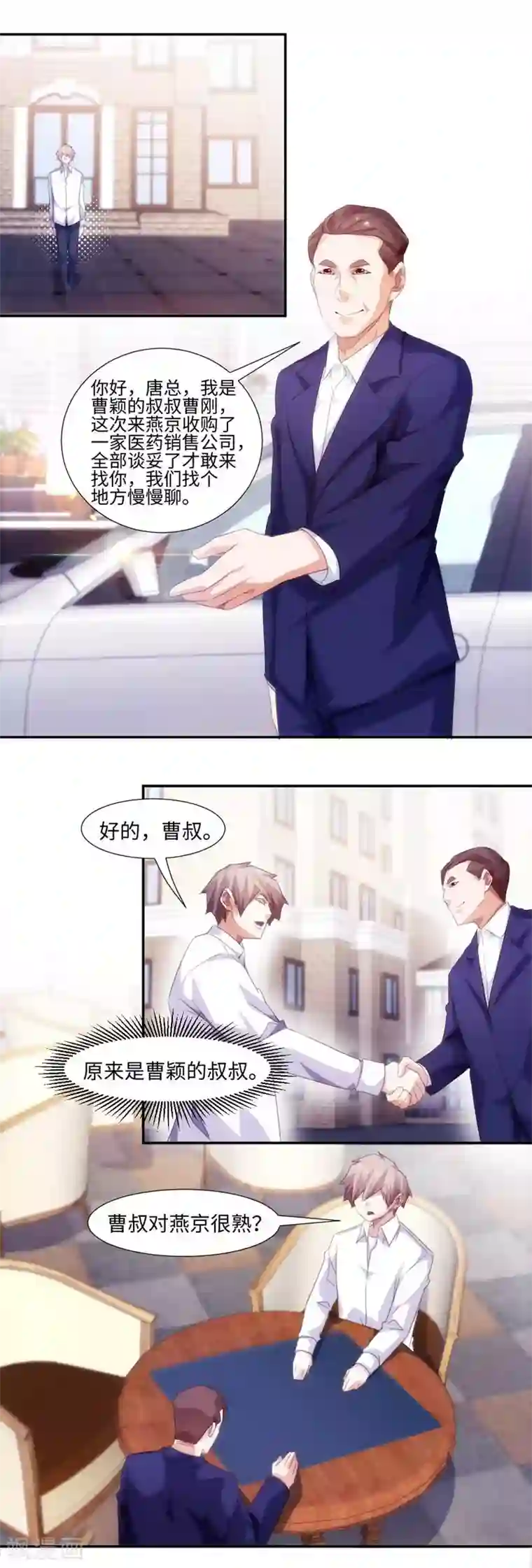 绝品小神医第262话