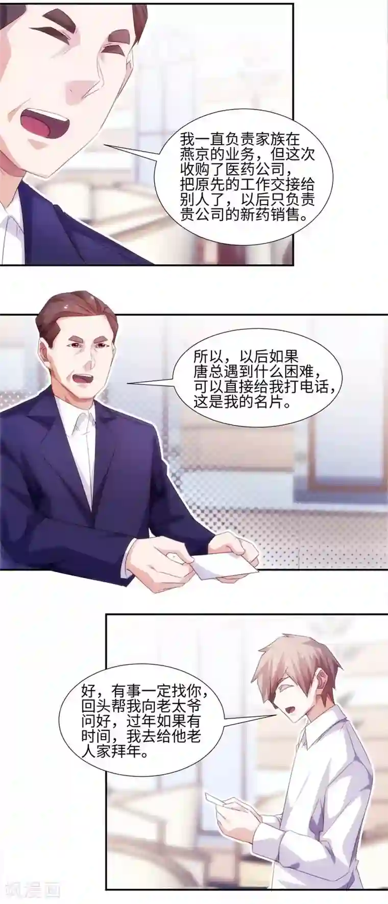 绝品小神医第262话