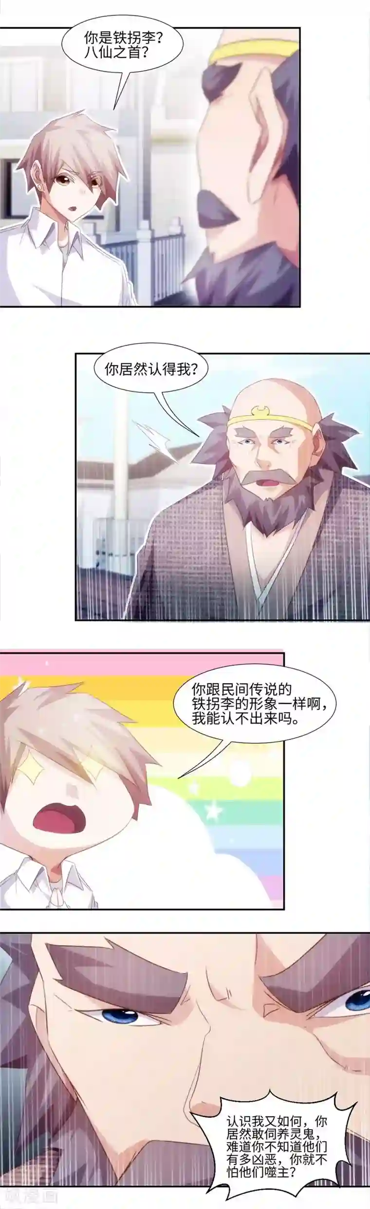 绝品小神医第263话