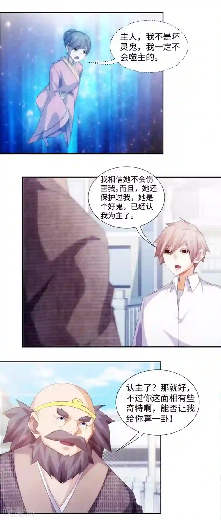 绝品小神医第264话