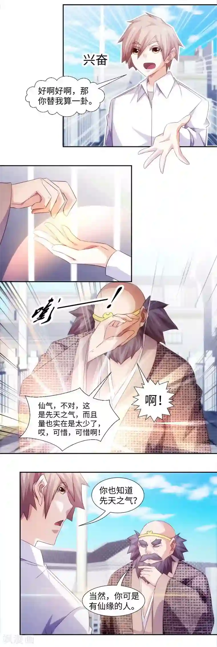 绝品小神医第264话