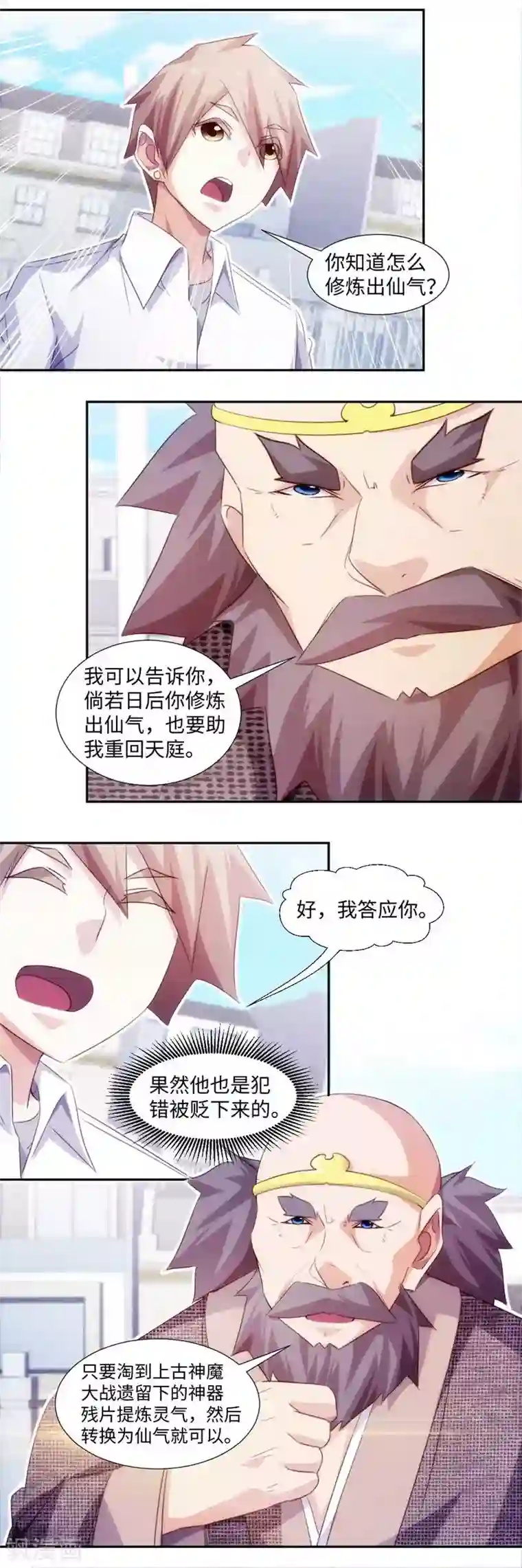 绝品小神医第264话