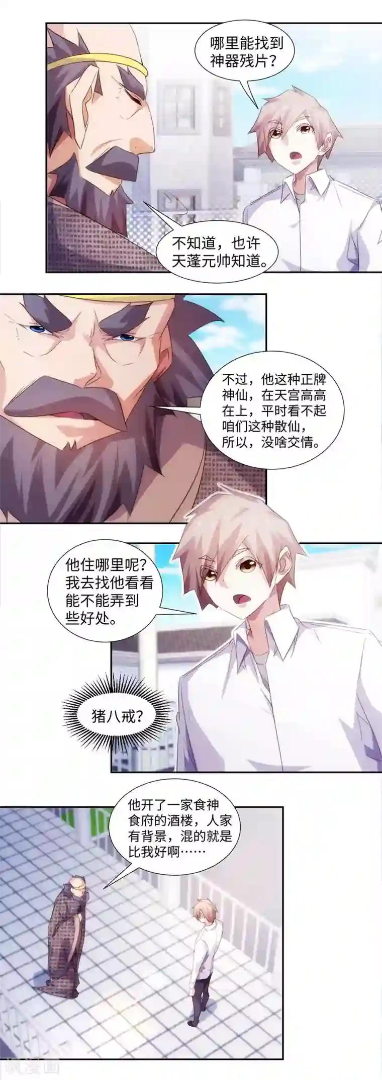 绝品小神医第265话