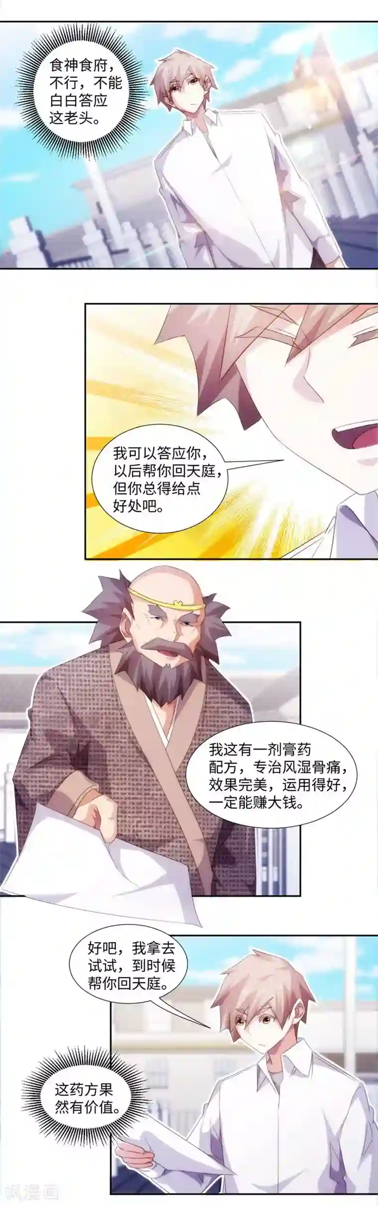 艺校小花楼下散步被麻老四迷晕第265话