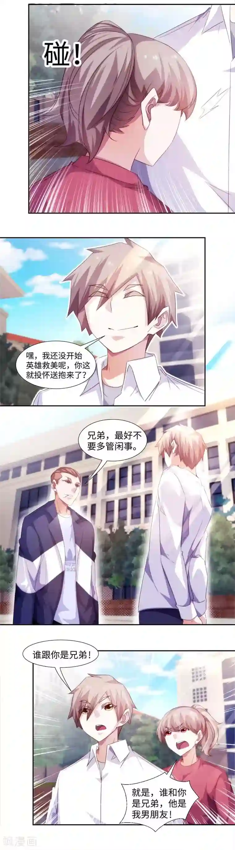 绝品小神医第266话