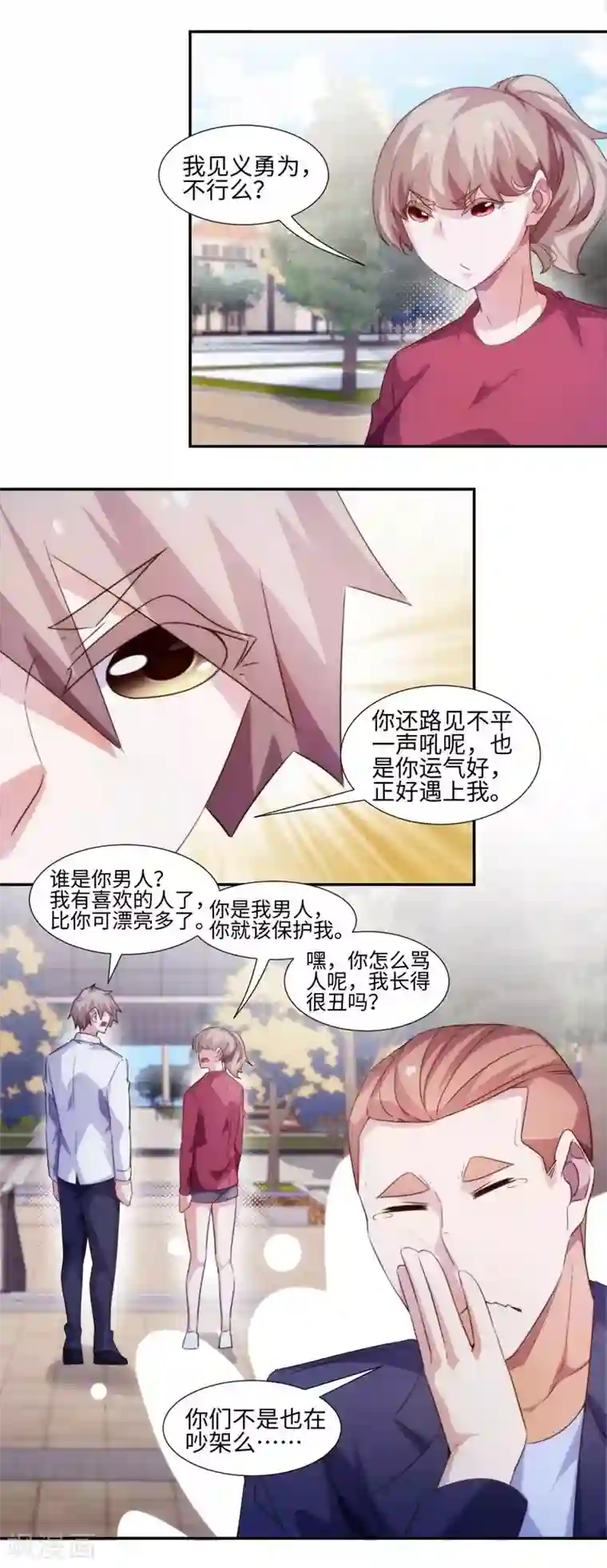 小东西才一半第268话