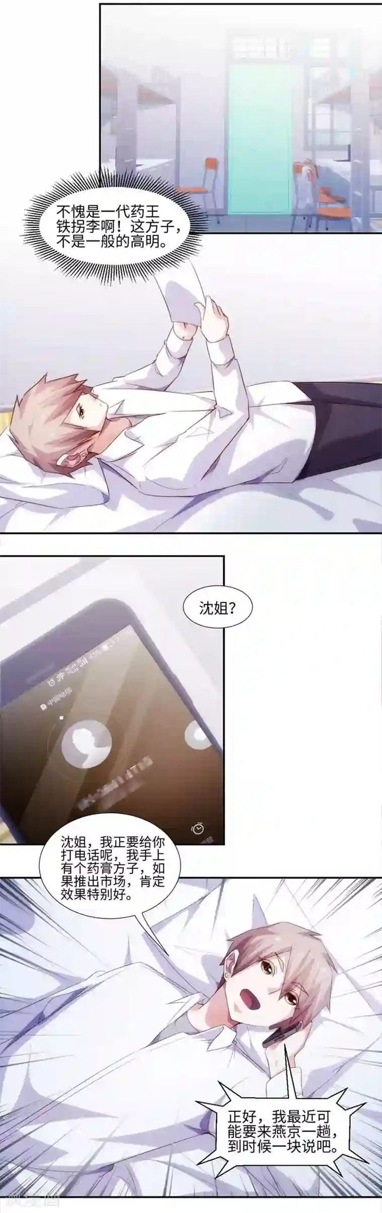 绝品小神医第270话