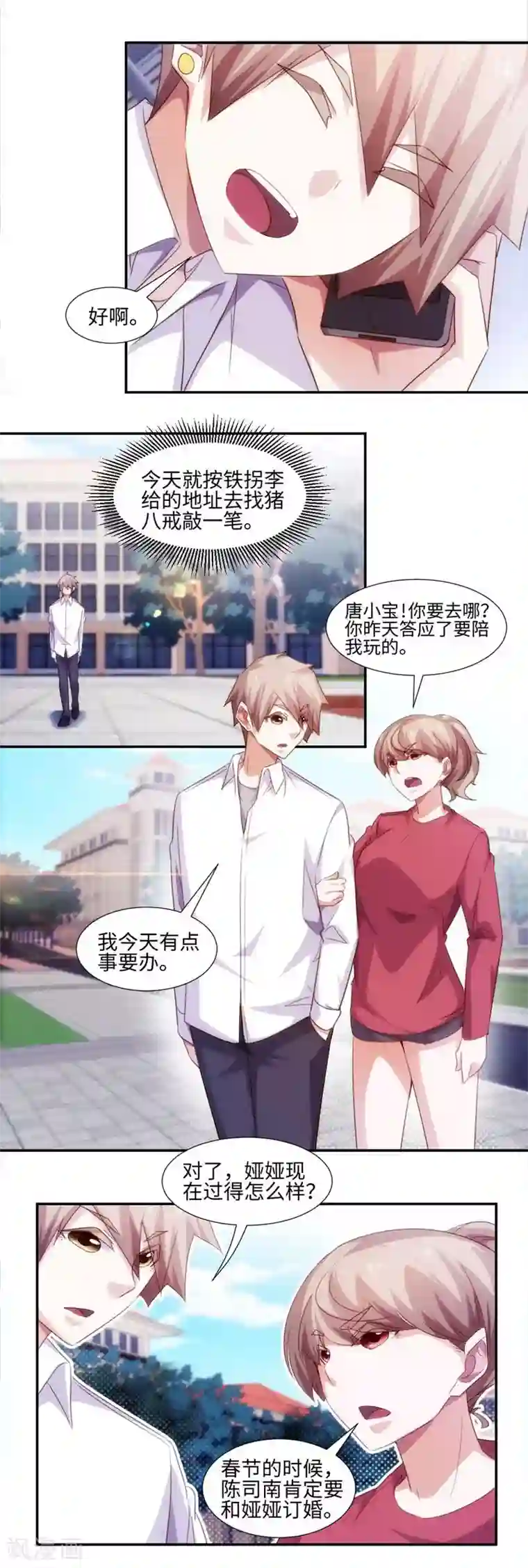 绝品小神医第270话