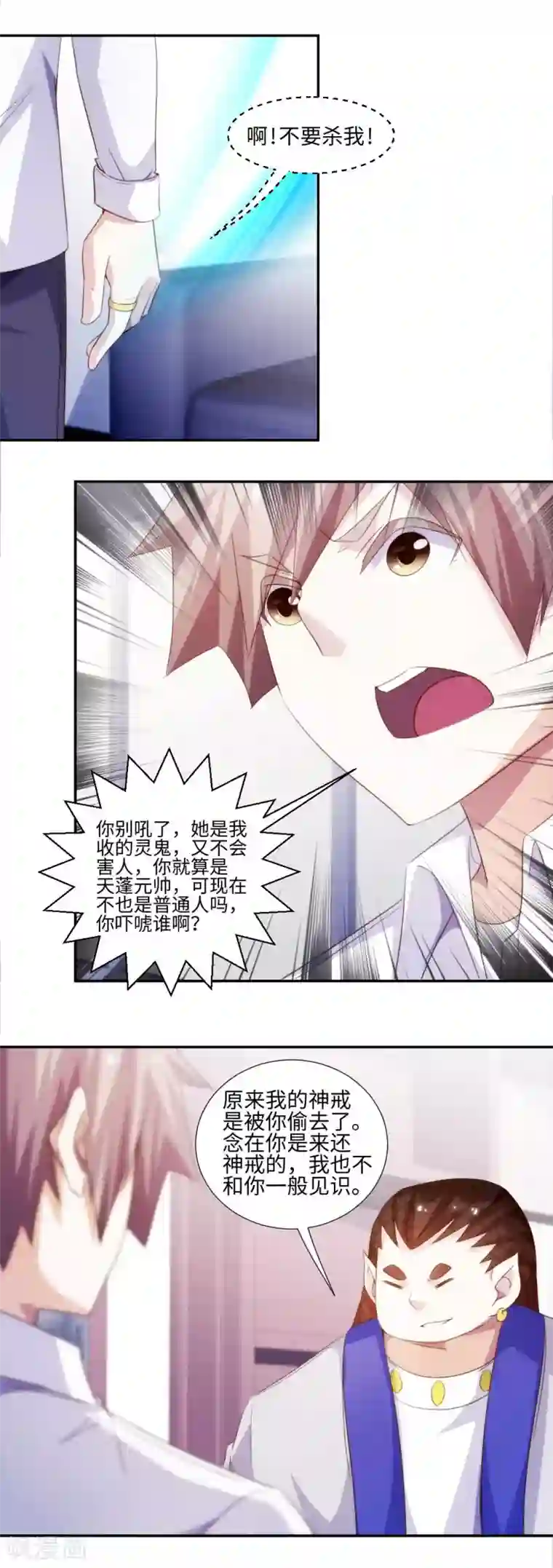 绝品小神医第272话