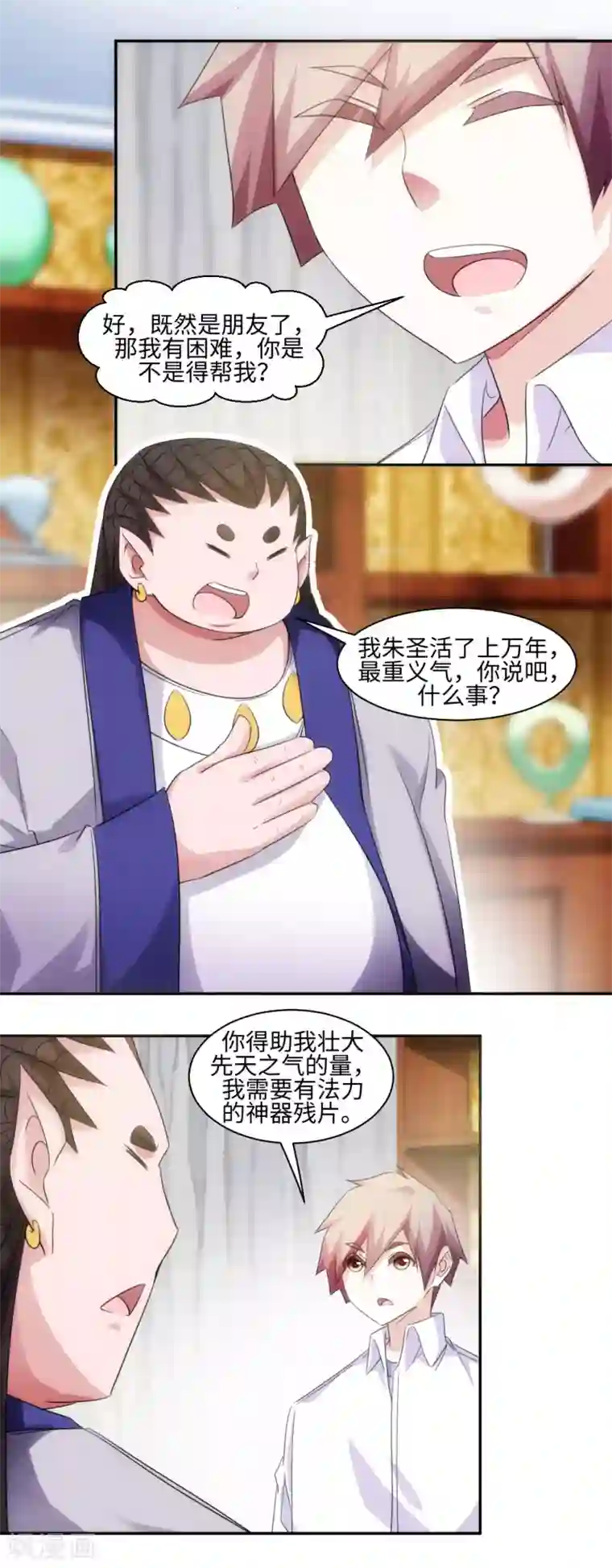 绝品小神医第273话