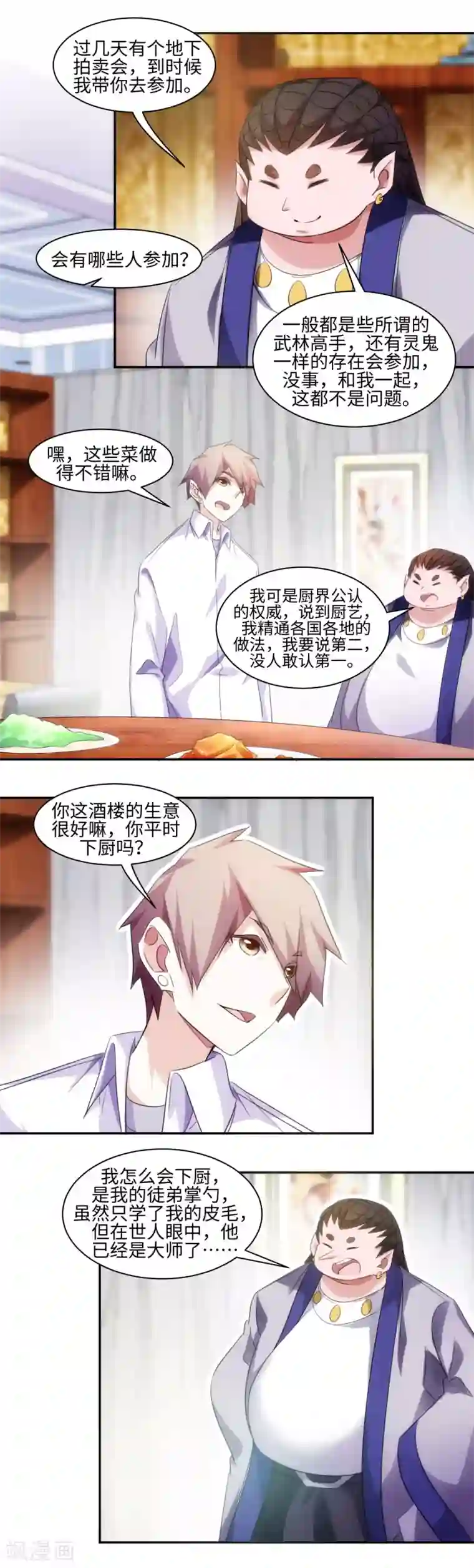 绝品小神医第273话