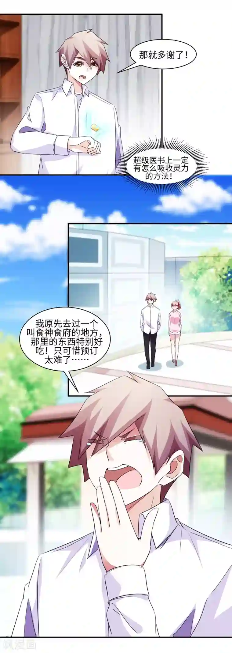 绝品小神医第274话