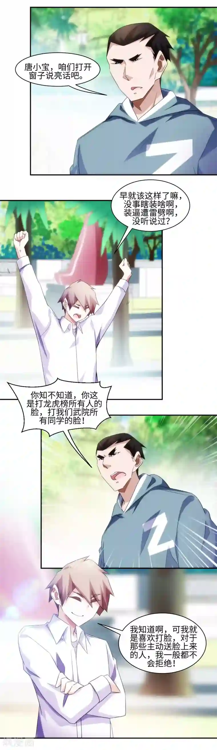 绝品小神医第275话