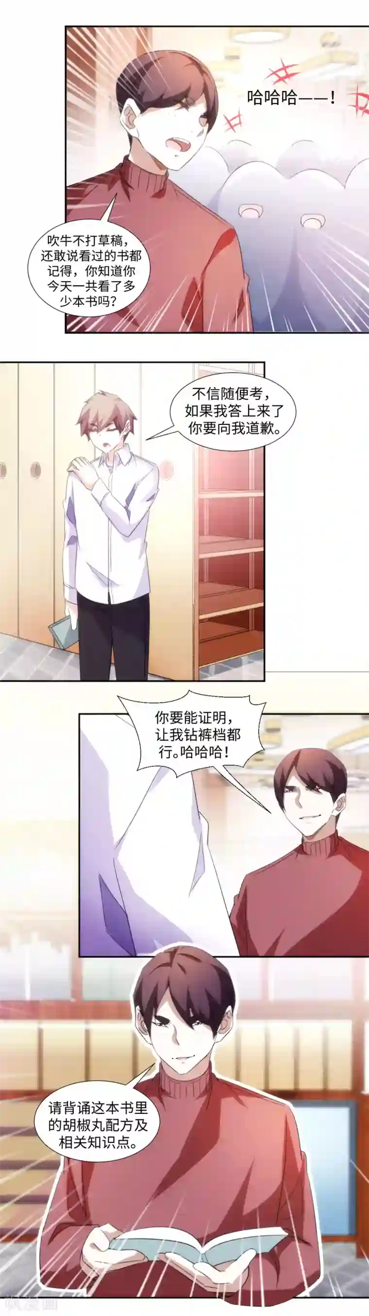 绝品小神医第278话