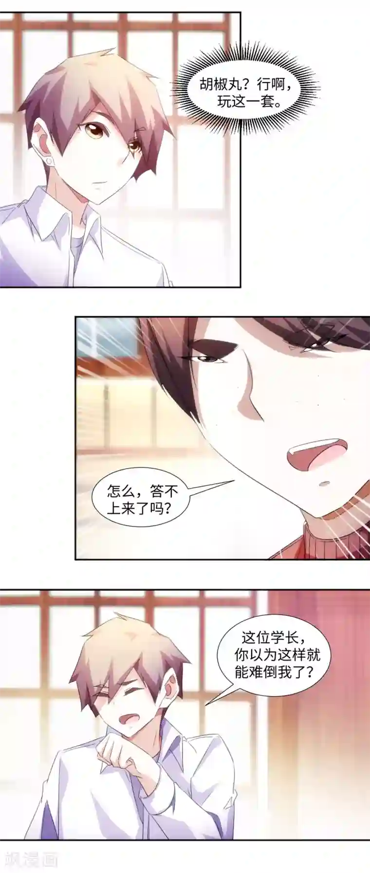 绝品小神医第278话