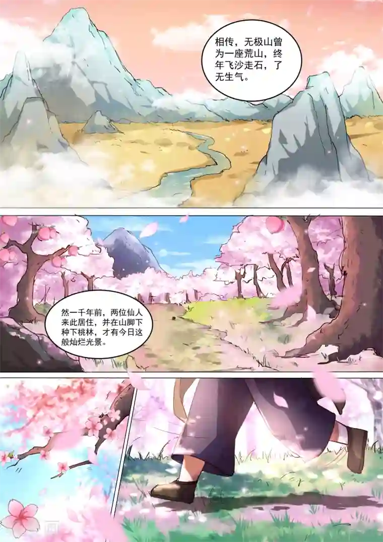 我才不是那样的捉妖人第1话