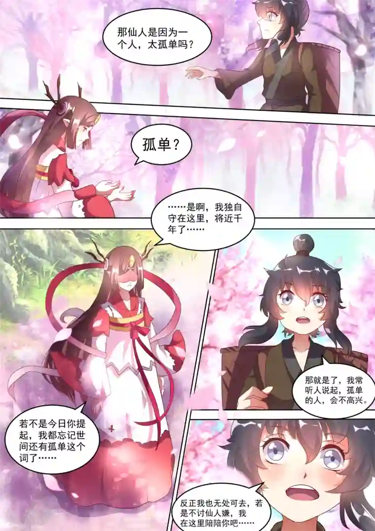 我才不是那样的捉妖人第1话