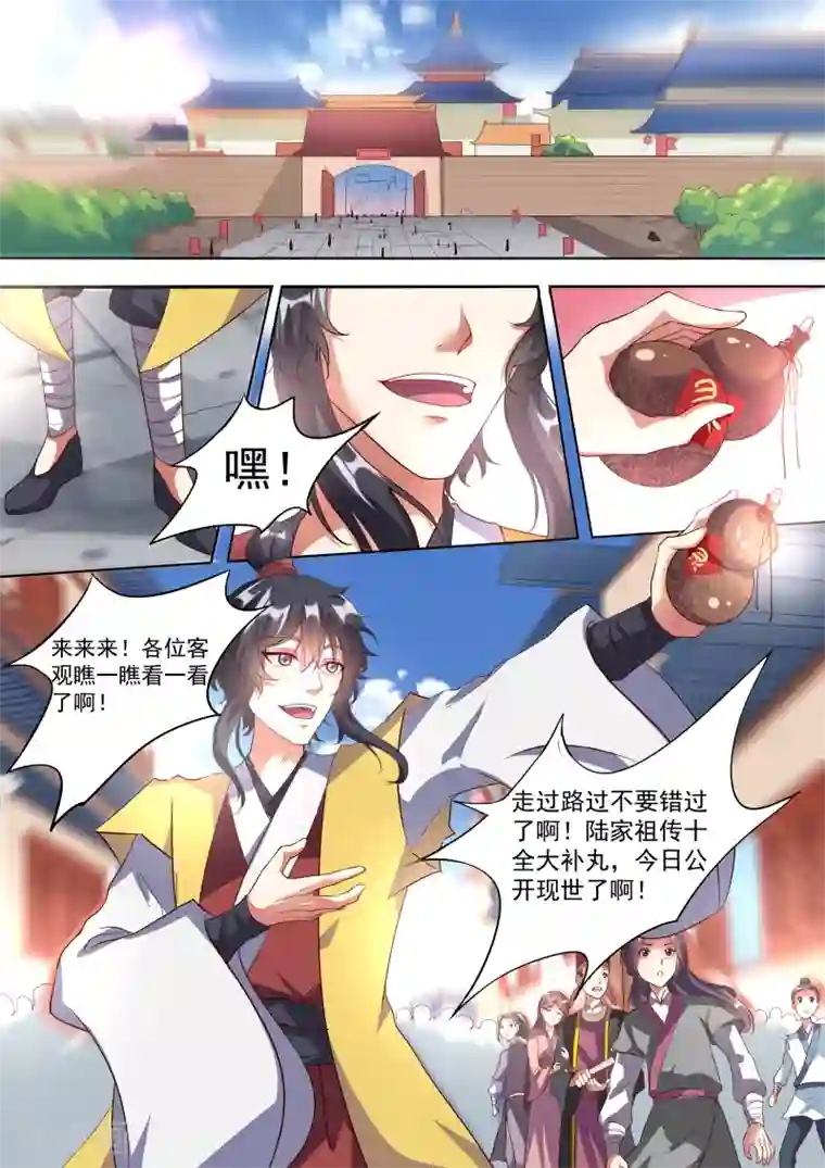 我才不是那样的捉妖人第1话