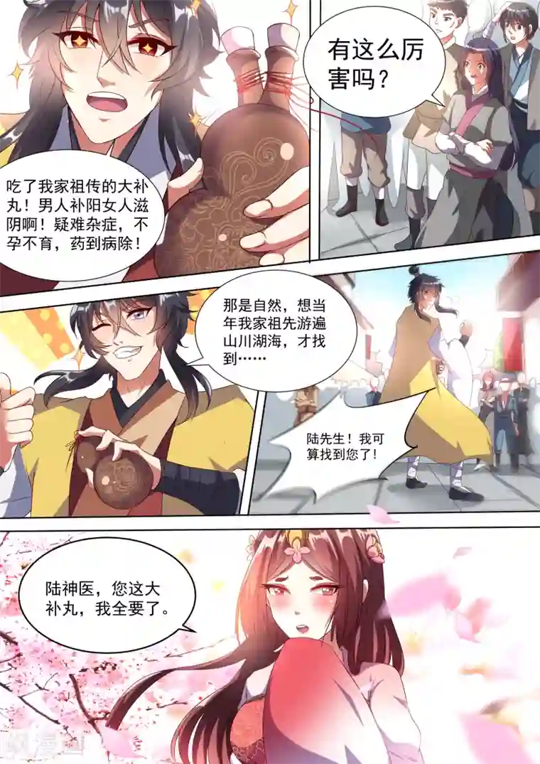 我才不是那样的捉妖人第1话