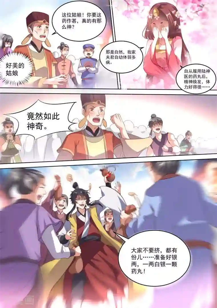 我才不是那样的捉妖人第1话