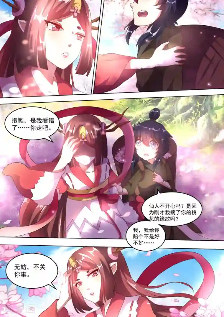 我才不是那样的捉妖人第1话