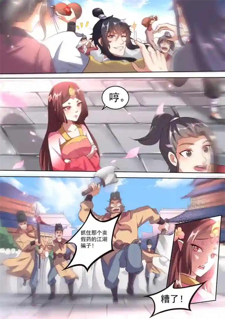 我才不是那样的捉妖人第1话