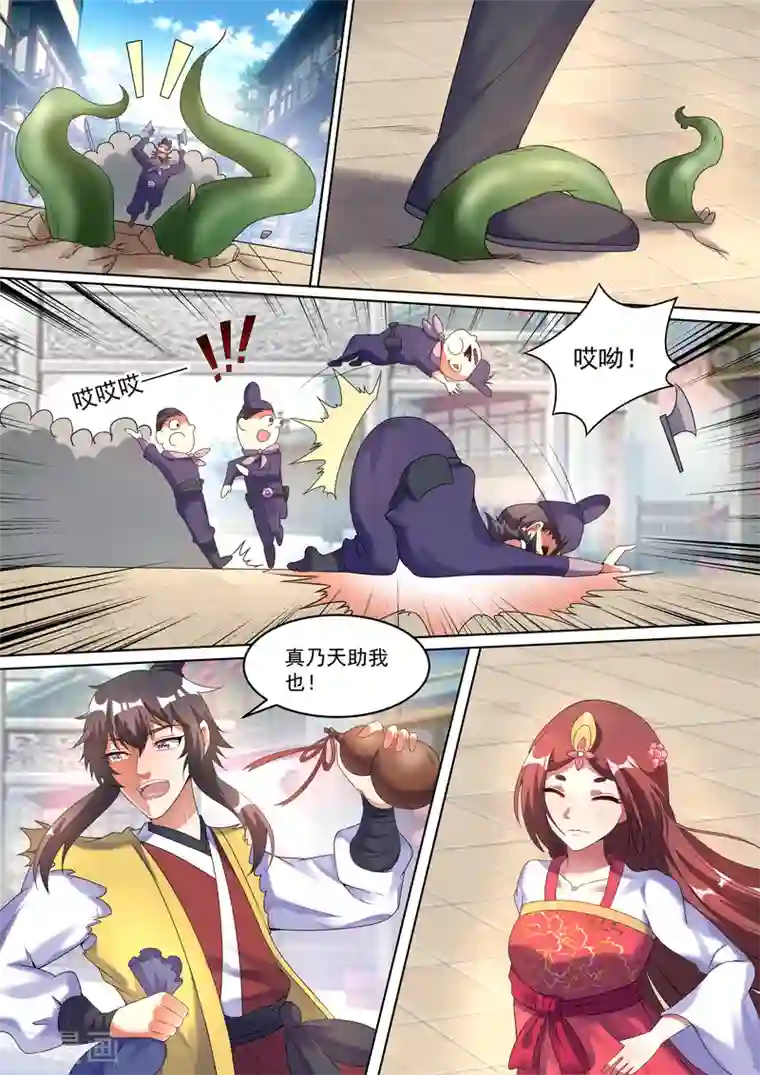 我才不是那样的捉妖人第1话