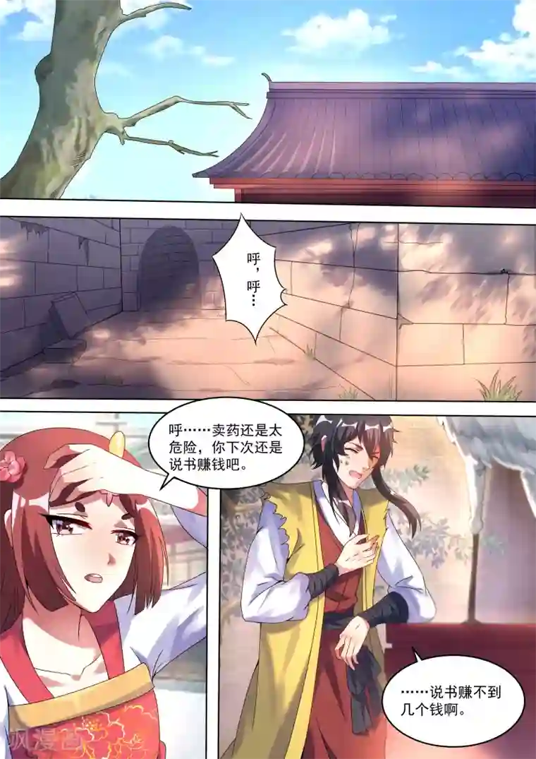 我才不是那样的捉妖人第1话