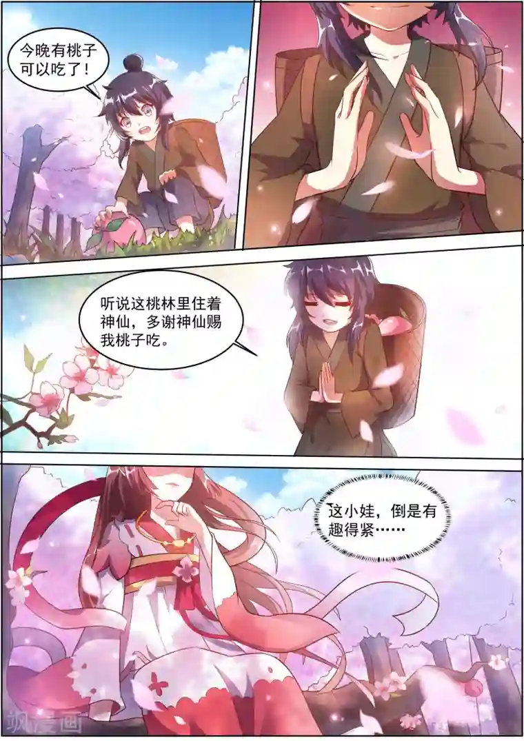 我才不是那样的捉妖人第1话