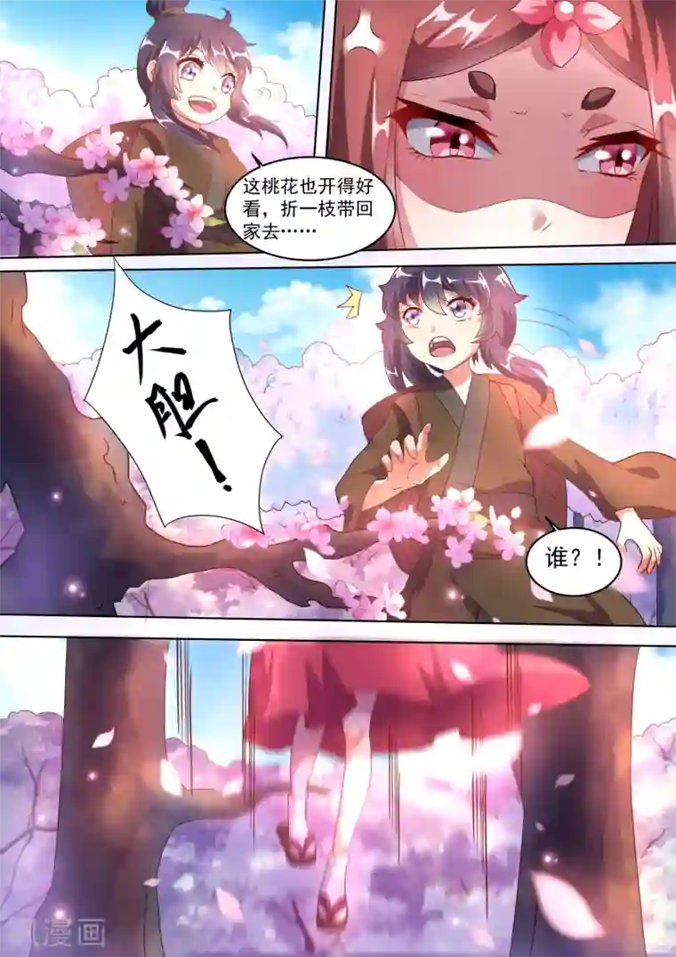 我才不是那样的捉妖人第1话