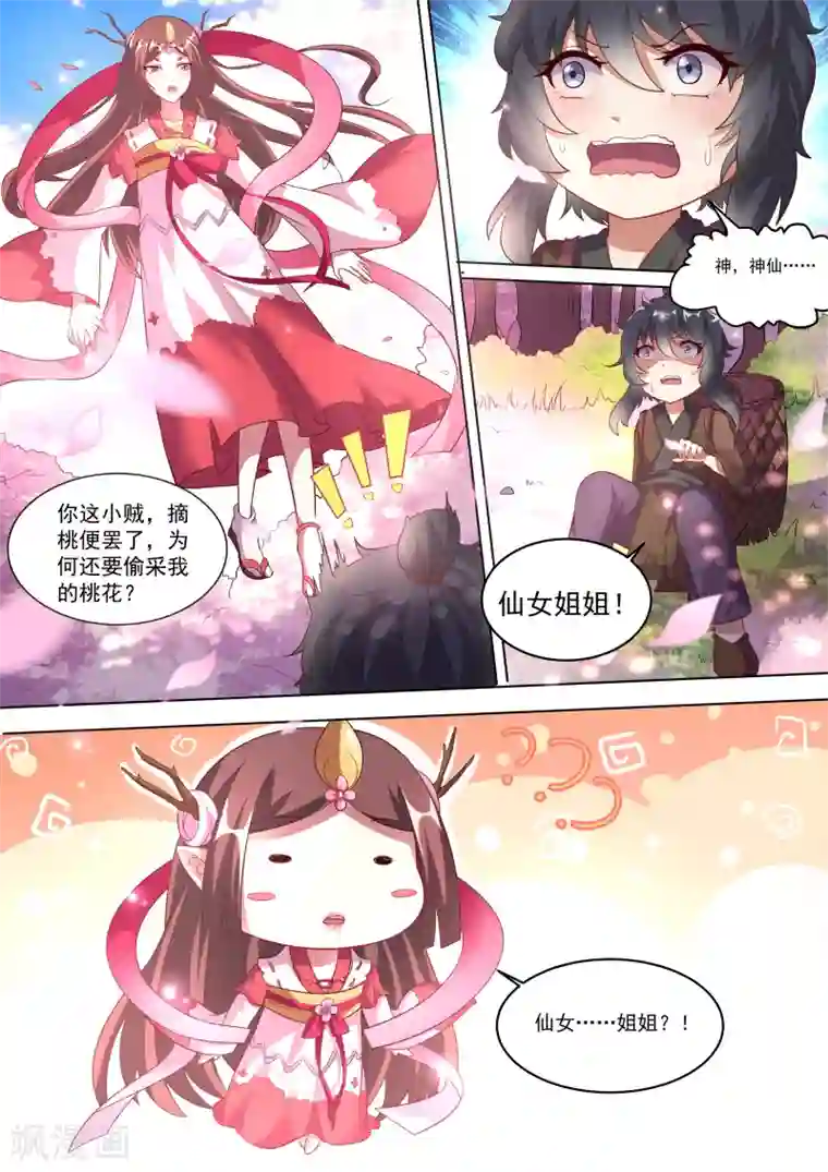 我才不是那样的捉妖人第1话