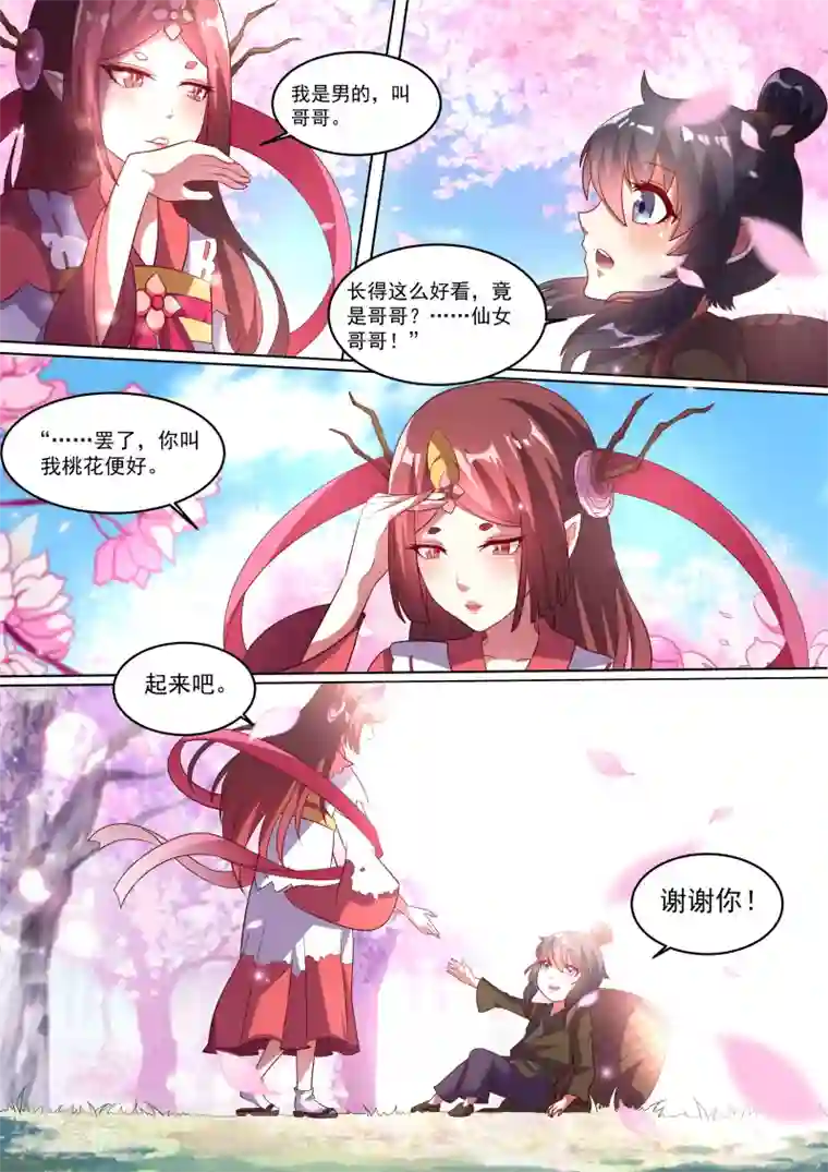 我才不是那样的捉妖人第1话