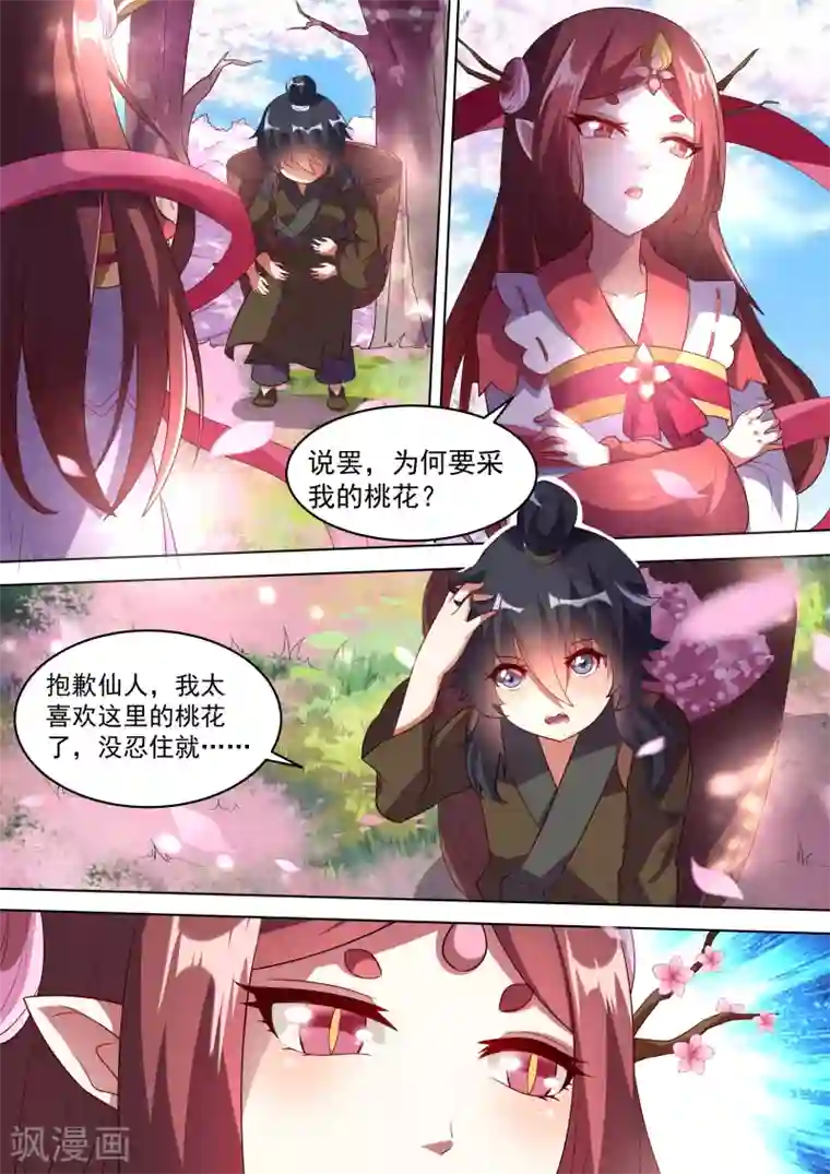 我才不是那样的捉妖人第1话