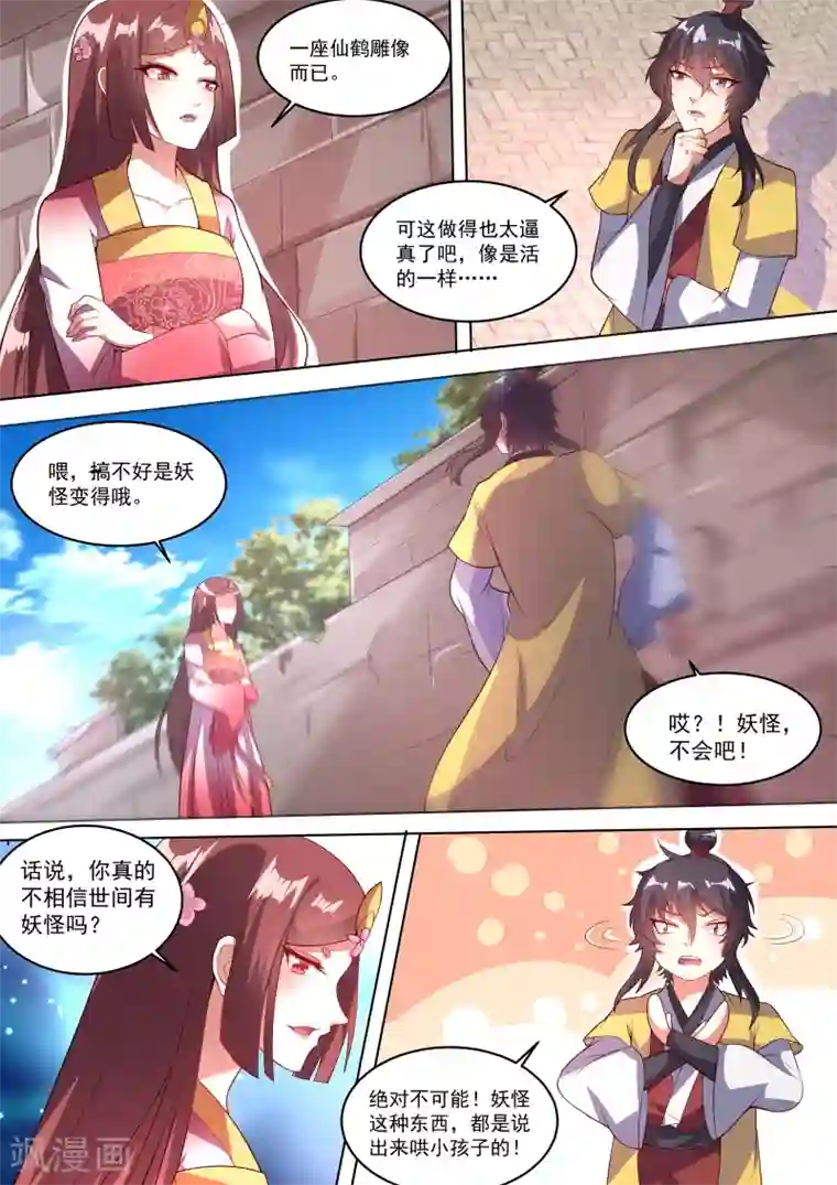 我才不是那样的捉妖人第2话