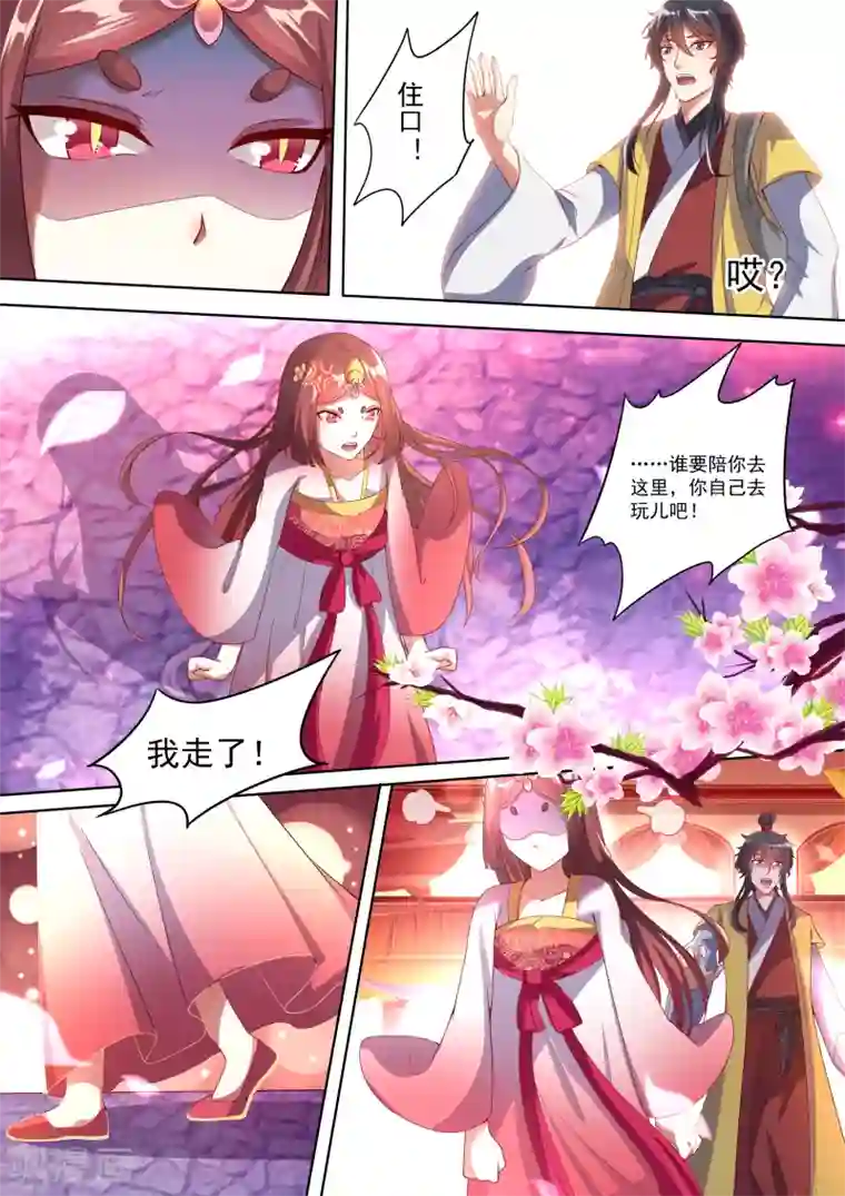 我才不是那样的捉妖人第2话