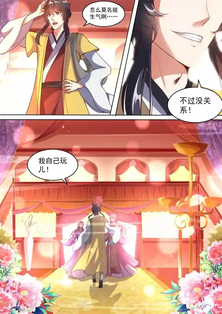 我才不是那样的捉妖人第2话