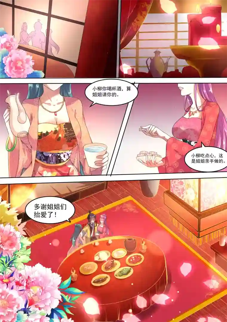 我才不是那样的捉妖人第2话