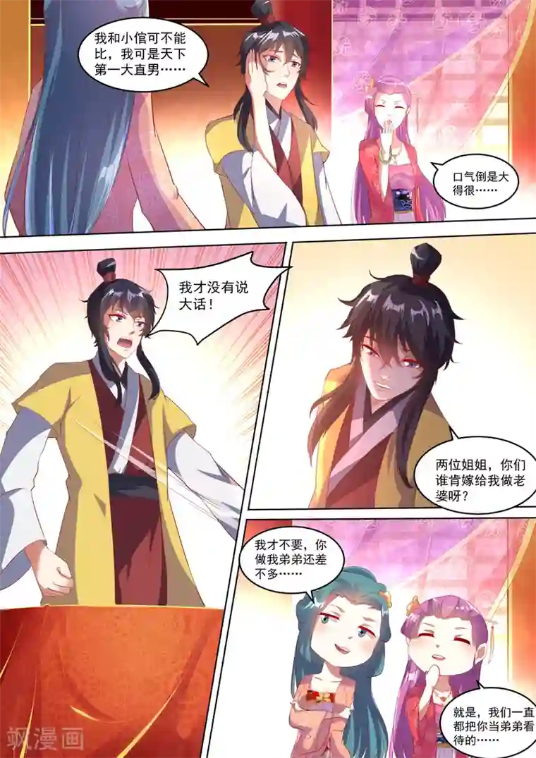 我才不是那样的捉妖人第3话