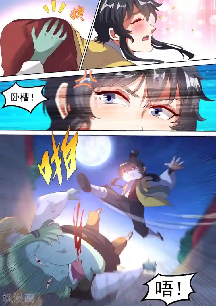 我才不是那样的捉妖人第3话