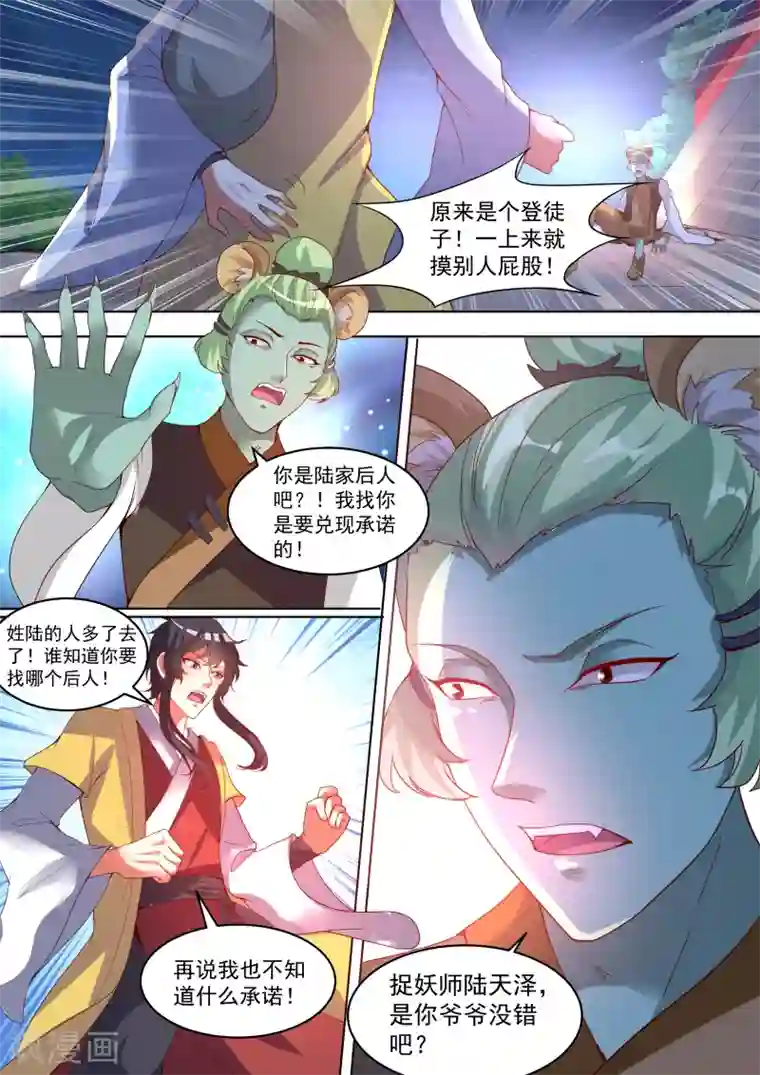 我才不是那样的捉妖人第3话