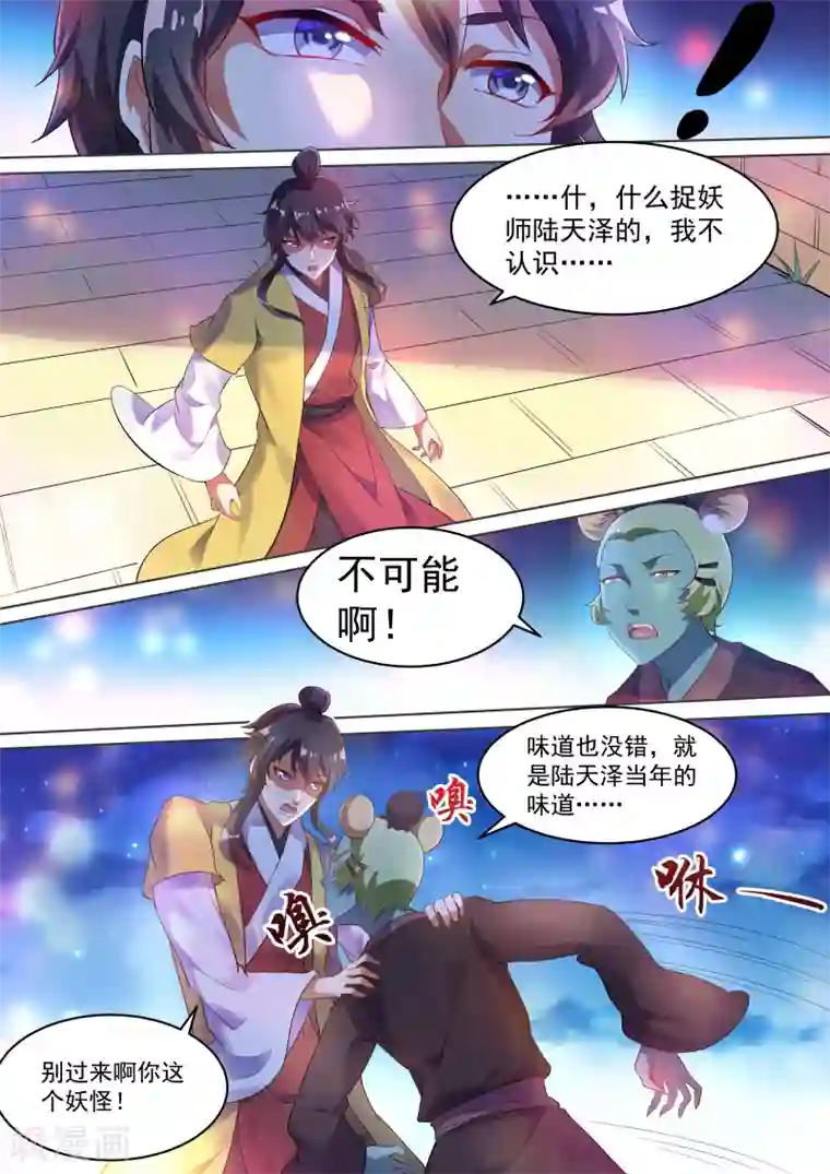 我才不是那样的捉妖人第3话