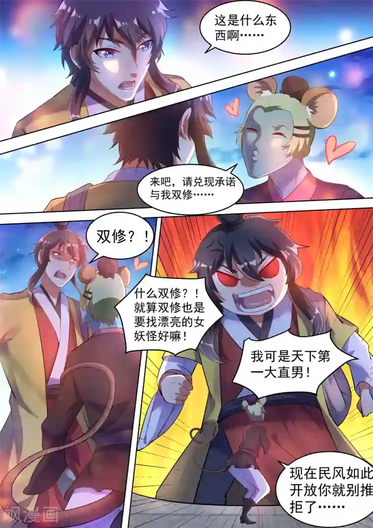 我才不是那样的捉妖人第3话