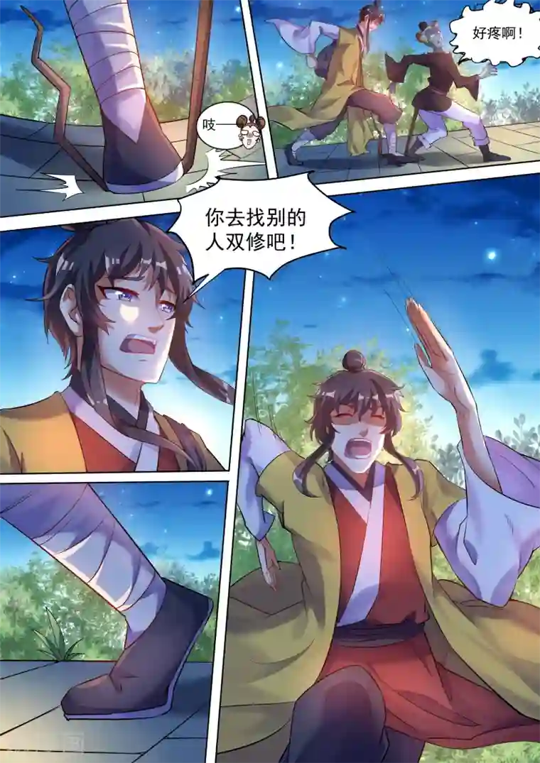 我才不是那样的捉妖人第3话