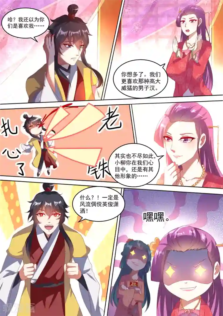 我才不是那样的捉妖人第3话