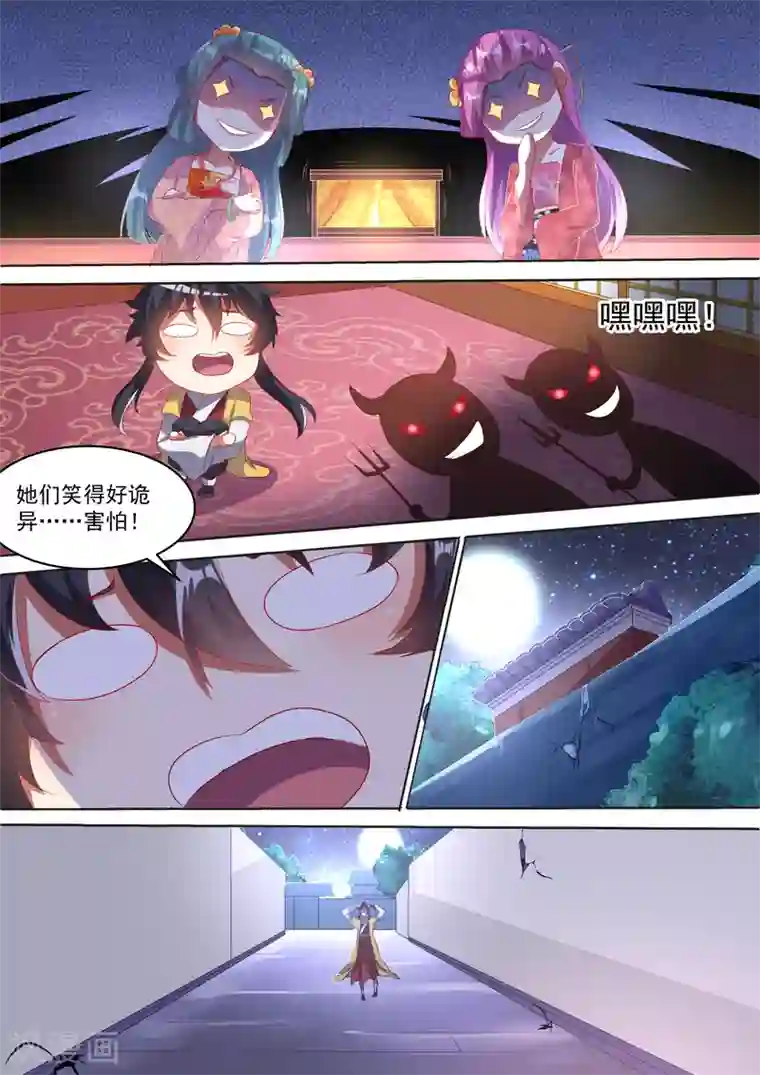 我才不是那样的捉妖人第3话