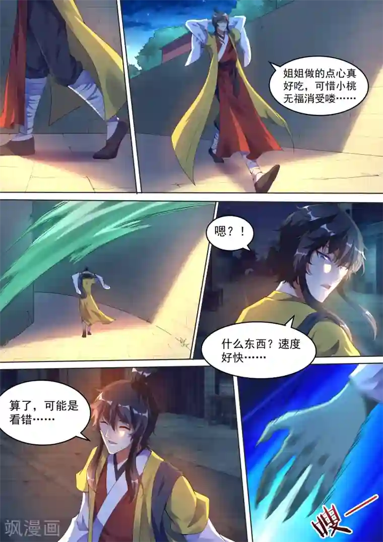 我才不是那样的捉妖人第3话