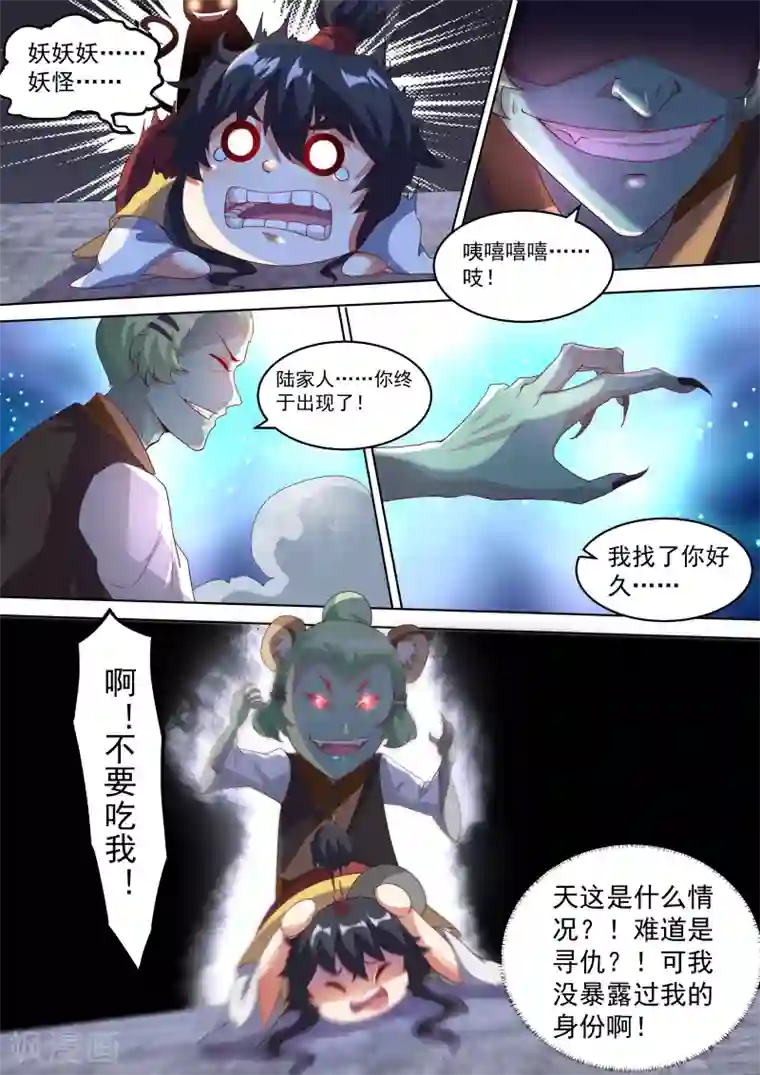 我才不是那样的捉妖人第3话